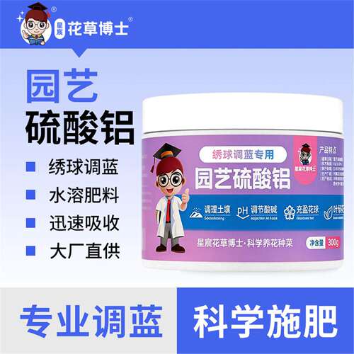 花草博士绣球调蓝剂适用家庭园艺高品质植物营养粉硫酸铝绣球调色