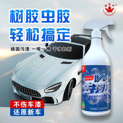 V60强力去污净300ML汽车漆面污渍清洁油烟油膜清洗虫胶树胶
