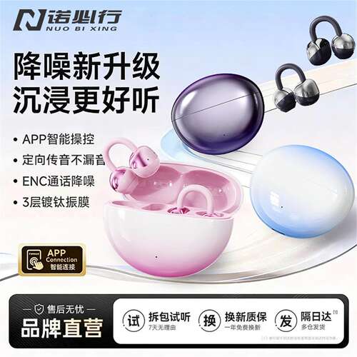 【APP定位】耳夹式无线蓝牙耳机降噪不入耳高音质运动超长续航