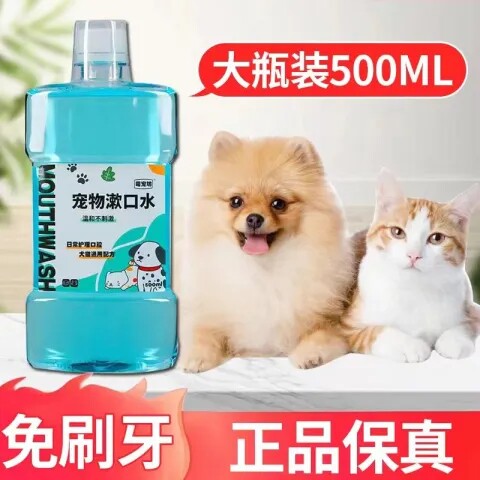 宠物漱口水除嘴臭免刷牙猫狗通用厂家直供宠物洁齿水正品