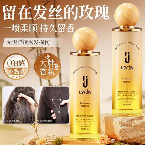 usvthy护发精油喷雾女秋冬防毛躁静电柔顺发丝改善干枯持久留香