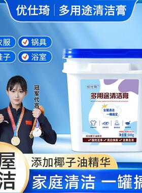 优仕琦多用途清洁膏洗衣膏全屋通用【500ml*3罐】