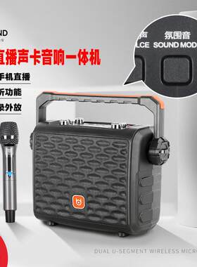 贝德直播声卡一体机户外8寸音响