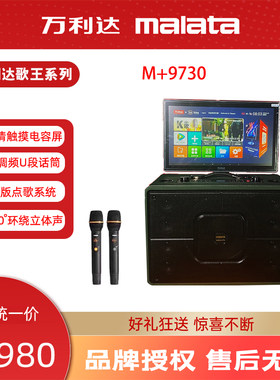 万利达歌王系列9730视屏音响大功率蓝牙K歌户外广场舞音响