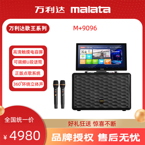 万利达9096户外便携式广场舞视频音响直播K歌声卡一体机