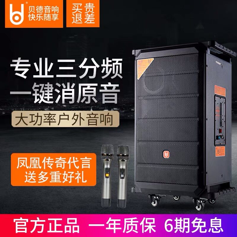贝德红旗户外广场舞音响蓝牙带无线话筒移动K歌大功率拉杆音箱