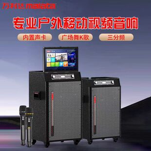 万利达9521户外便携式广场舞移动视频音响卡拉OK功放声卡一体机