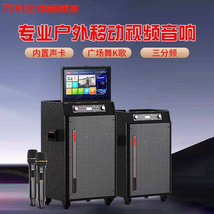 万利达9521户外便携式广场舞移动视频音响卡拉OK功放声卡一体机