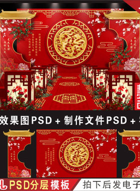 新中式红色龙凤婚礼背景设计 婚庆舞台效果图KT板喷绘PSD素材H460