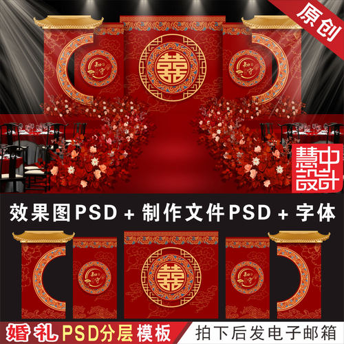 特惠 中式红色婚礼背景设计效果图 婚庆舞台KT板喷绘PSD素材H631
