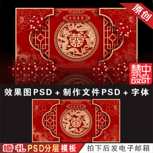 特惠 中式红色龙凤婚礼背景设计效果图舞台迎宾区喷绘PSD素材H586
