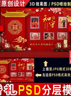 新中式红色婚礼背景设计婚庆照片墙迎宾3D效果图PSD喷绘素材H218
