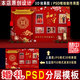新中式 红色婚礼背景设计婚庆照片墙迎宾3D效果图PSD喷绘素材H218