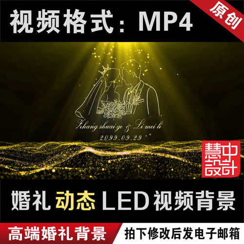 金色海洋系婚礼LED动态大屏幕视频回门宴舞台背景设计定制作M035