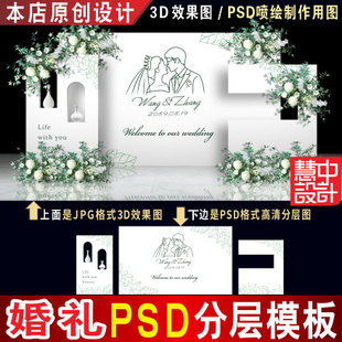 韩式 白绿色小清新ins婚礼背景设计图迎宾舞台3D效果图PSD素材H274