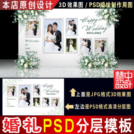特惠 韩式白绿色小清新婚礼背景设计照片墙迎宾效果图PSD素材H272