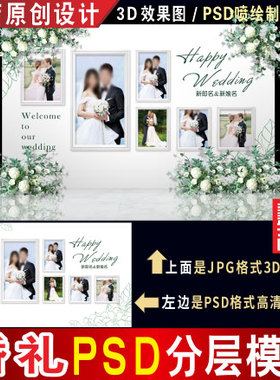 韩式白绿色小清新婚礼背景设计图照片墙迎宾3D效果图PSD素材H272