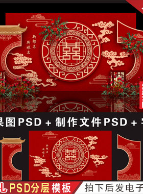 特惠 中式红色婚礼背景设计舞台迎宾区效果图KT板PSD分层素材H488
