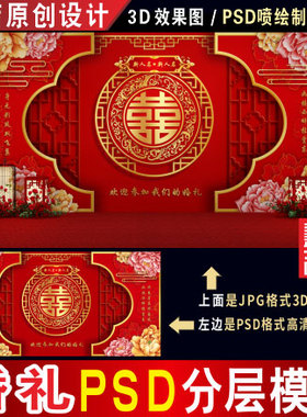 中式红色婚礼背景设计婚庆迎宾区舞台3D效果图PSD喷绘KT素材H192