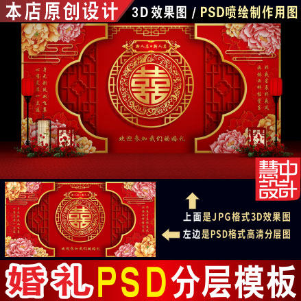 中式红色婚礼背景设计婚庆迎宾区舞台3D效果图PSD喷绘KT素材H192