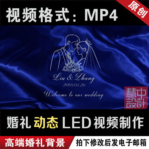 蓝色丝绸飘带婚礼led大屏幕动态投屏视频订婚背景图设计制作M078