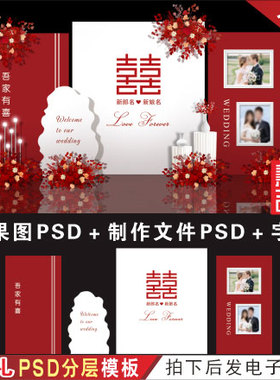新中式暗红白色婚礼背景设计效果图 婚庆照片迎宾舞台PSD素材H356