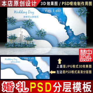 白色蓝色婚礼背景设计图婚庆迎宾区舞台3D效果图PSD喷绘素材H246