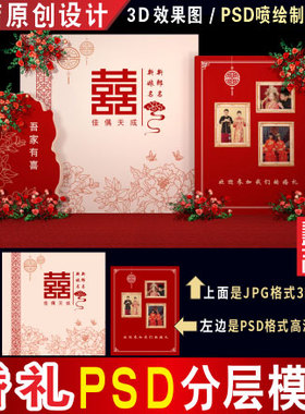 新中式红色婚礼背景设计婚庆迎宾舞台3D效果图PSD喷绘KT素材H263