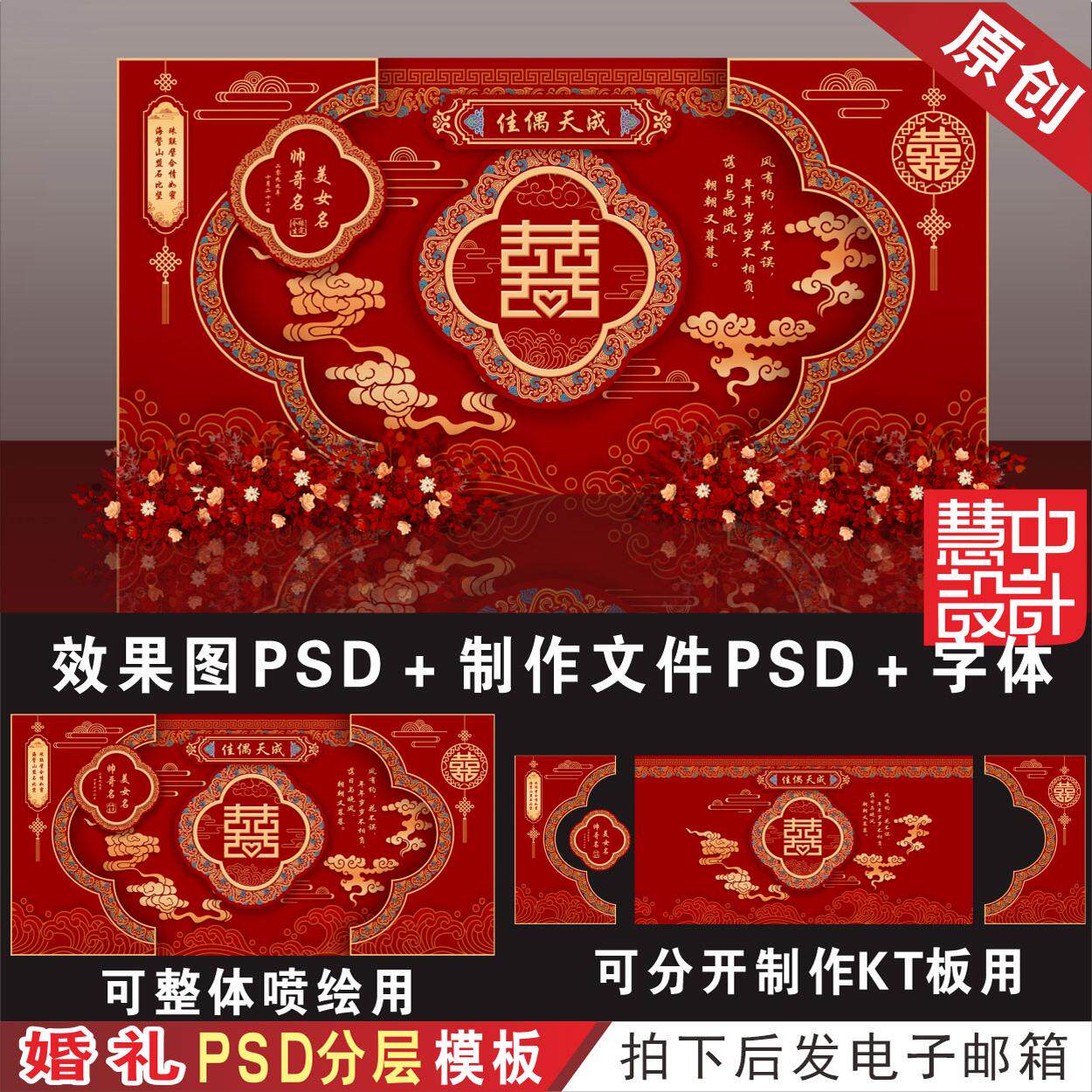 新中式暗红色婚礼背景设计效果图 婚庆舞台迎宾区喷绘PSD素材H797