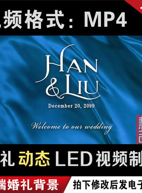 蓝色丝绸飘带婚礼led大屏幕动态投屏视频订婚背景设计定制作M094