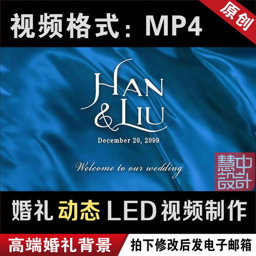 蓝色丝绸飘带婚礼led大屏幕动态投屏视频订婚背景设计定制作M094