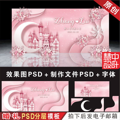 粉色城堡月亮星空婚礼背景设计 婚庆迎宾区效果图KT板PSD素材H496