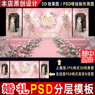 粉色系婚礼背景设计玫瑰花婚庆照片舞台3D效果图PSD喷绘素材H174