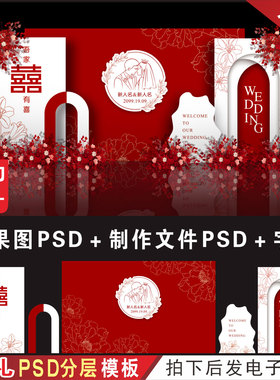 新中式红白色婚礼背景设计效果图 喜字婚庆舞台KT喷绘PSD素材H578