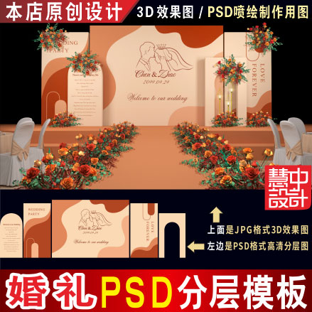 泰式秋色橙色婚礼背景设计婚庆舞台3D效果图PSD喷绘KT素材H151