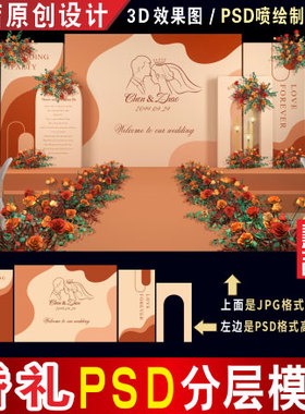 泰式秋色橙色婚礼背景设计婚庆舞台3D效果图PSD喷绘KT素材H151