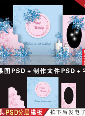 特惠 粉色蓝色撞色婚礼背景设计效果图舞台迎宾KT喷绘PSD素材H410