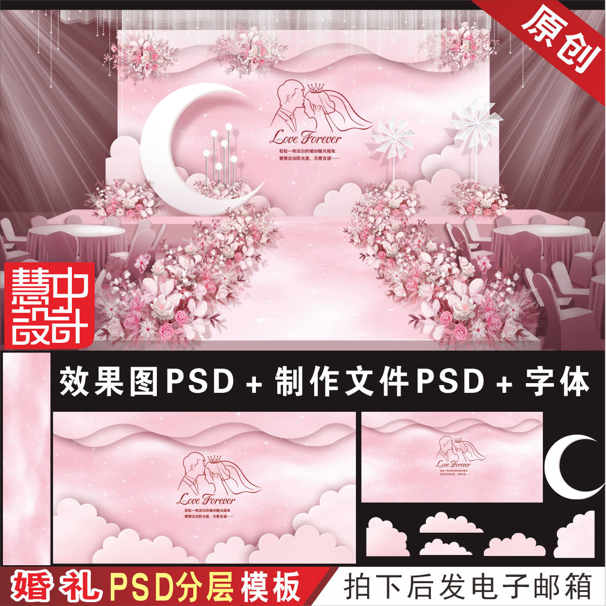 粉色月亮星空婚礼背景墙设计 婚庆舞台效果图KT板喷绘PSD素材H492