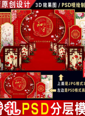 新中式大红色婚礼背景设计婚庆舞台3D效果图PSD喷绘KT板素材H201
