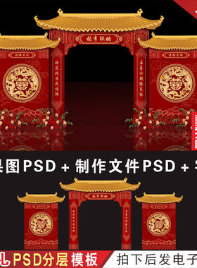 特惠 中式红金色婚礼门楼拱门背景效果图设计KT板喷绘PSD素材H611
