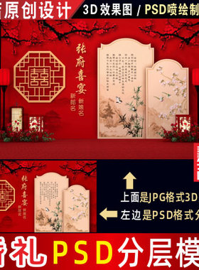 新中式红色婚礼背景设计婚庆舞台3D效果图KT板PSD喷绘素材H122