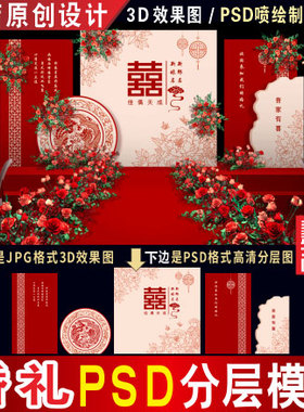 新中式红色婚礼背景设计喜字婚庆舞台3D效果图PSD喷绘KT素材H261