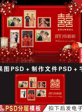 新中式红色婚礼背景设计 婚庆照片墙迎宾效果图喷绘PSD素材H328