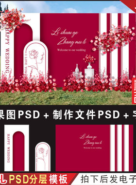 户外玫酒红色婚礼背景效果图设计 婚庆舞台迎宾区喷绘PSD素材H786