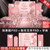 粉色婚礼背景设计 婚庆舞台效果图喷绘KT板PSD分层模板素材H365
