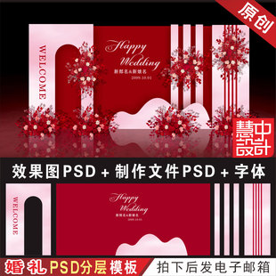 暗红色婚礼背景效果图设计 婚庆舞台迎宾签到区KT喷绘PSD素材H868
