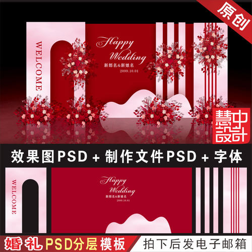 暗红色婚礼背景效果图设计 婚庆舞台迎宾签到区KT喷绘PSD素材H868