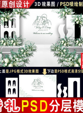 韩式白绿色小清新ins婚礼背景设计图舞台3D效果图PSD分层素材H273