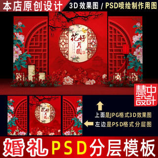 新中式红色婚礼背景设计梅花舞台3D效果图婚庆PSD喷绘素材H128