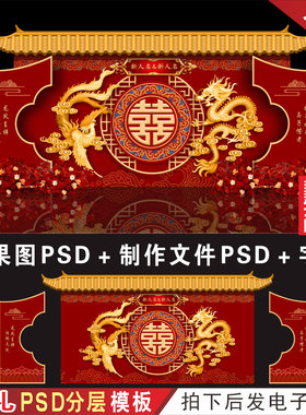 小预算中式红色龙凤婚礼背景设计效果图 舞台KT板喷绘PSD素材H648
